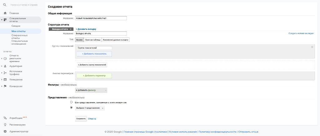 как настроить google analytics