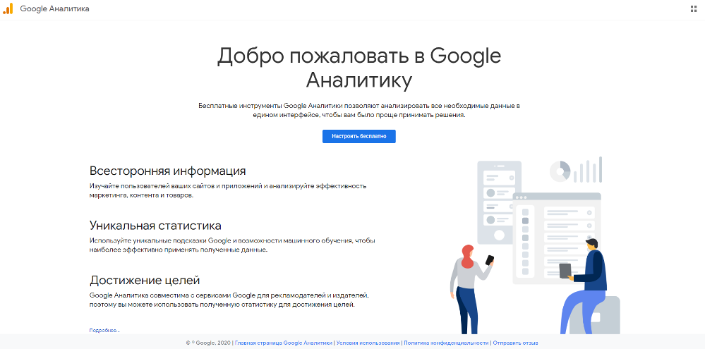 затем перейдите на страницу настройки google analytics