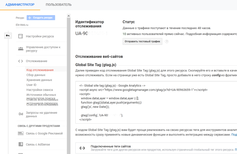 установите код отслеживания google analytics