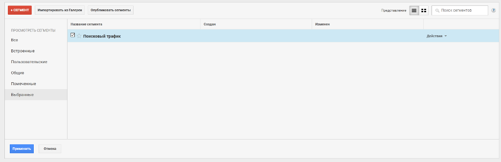 реферальный анализ трафика