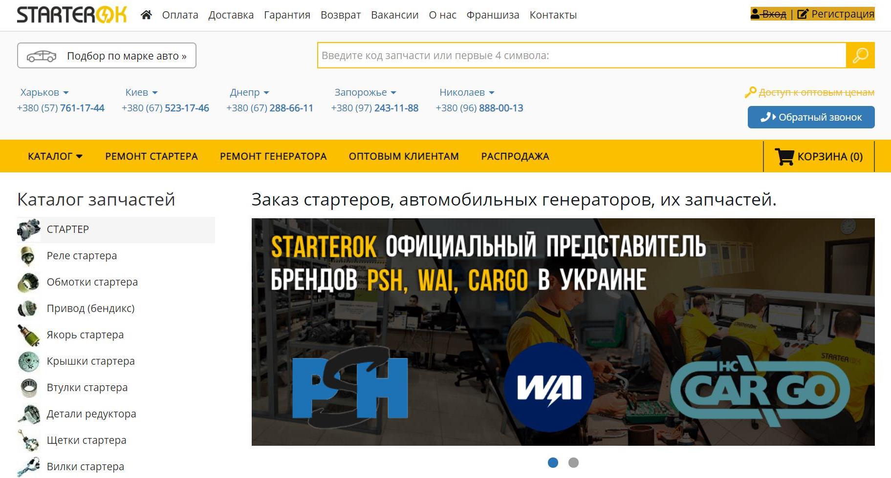 главная сайт starterok.com.ua