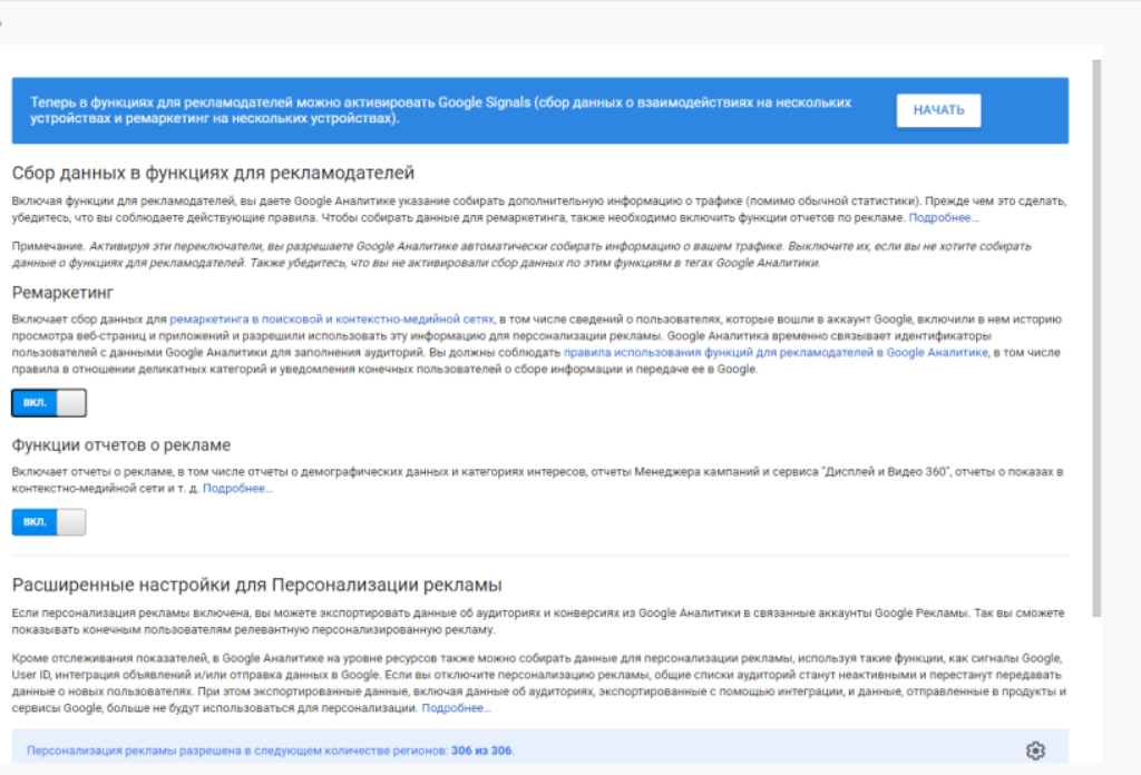 сбор данных в функциях для рекламодателей