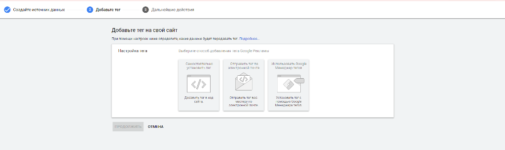 менеджер тегов google