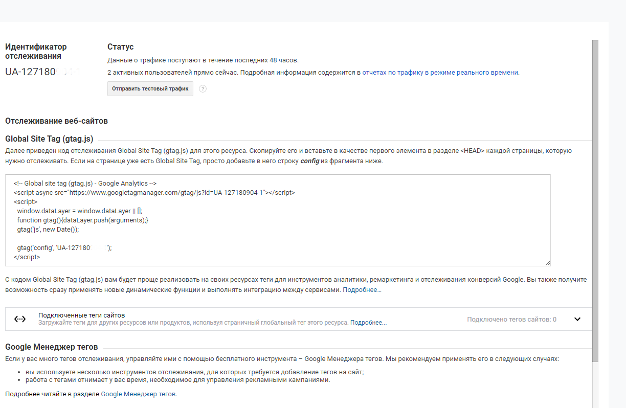 идентификатор отслеживания