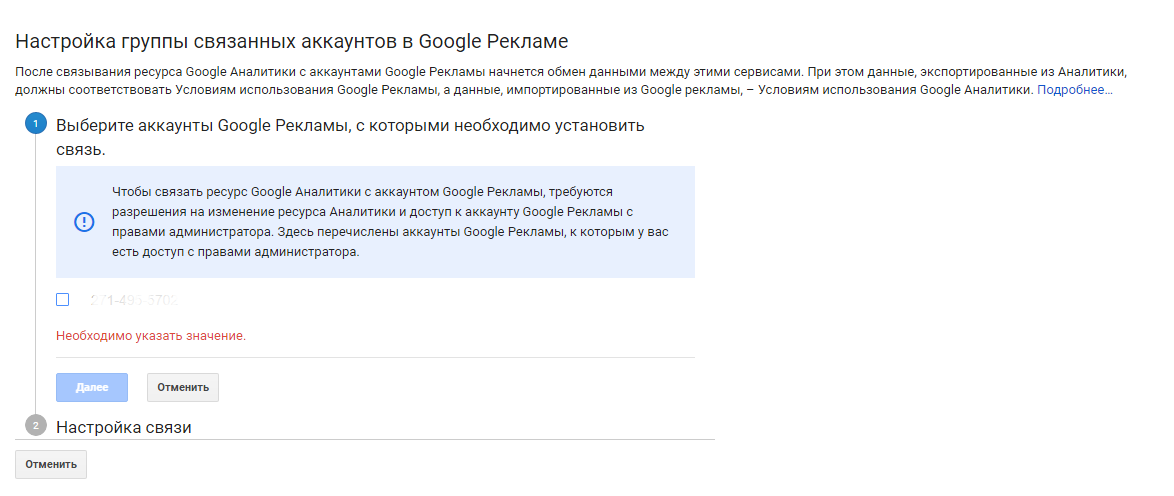 настройка группы связанных аккаунтов в google рекламе