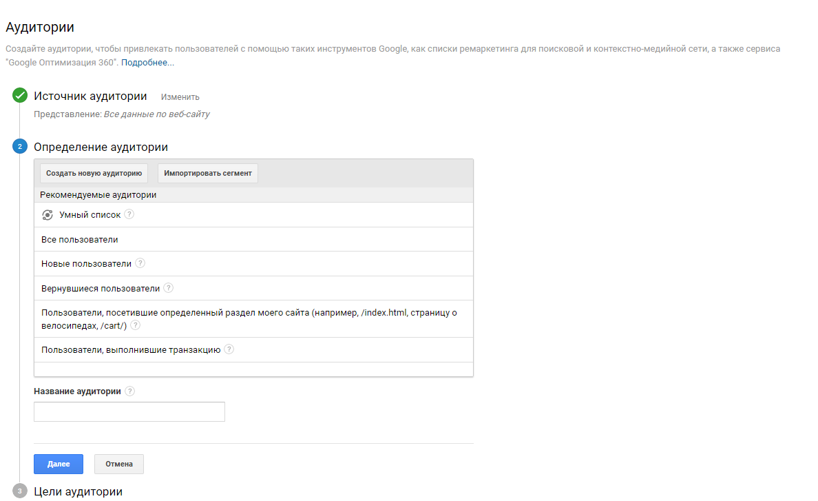 определение аудитории