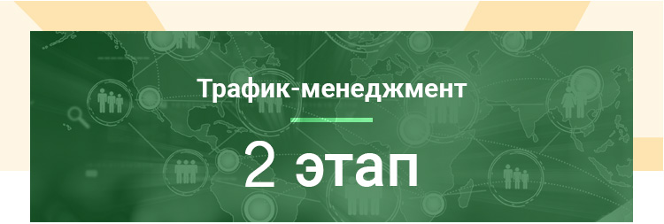 Компания интернет-маркетинга